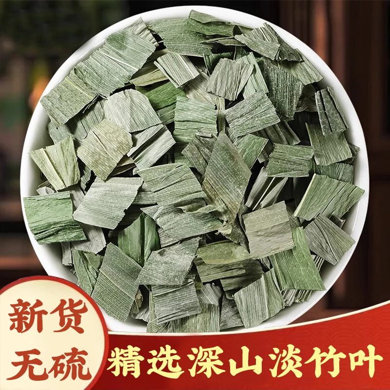 【淡竹叶】野生淡竹叶茶竹叶泡茶泡水石竹茶碎骨子秦岭淡竹叶搭枸杞