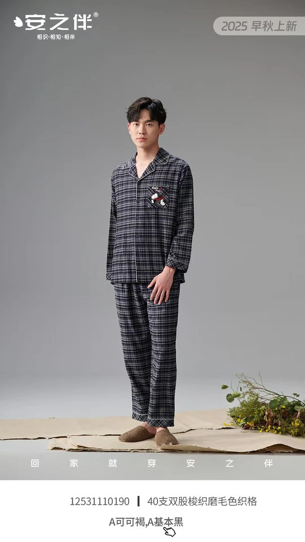 安之伴睡眠秋季透气长袖睡衣家居服套装休闲家居服套装男士