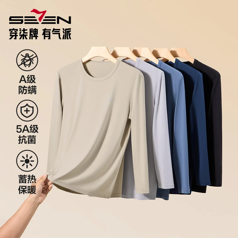 【两件套】柒牌保暖内衣男打底圆领秋冬季男士正品男款套装