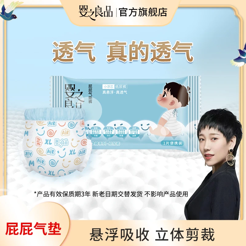 【海歌专属】婴之良品屁屁气垫婴幼儿纸尿裤亲肤柔软拉拉裤体验装 D