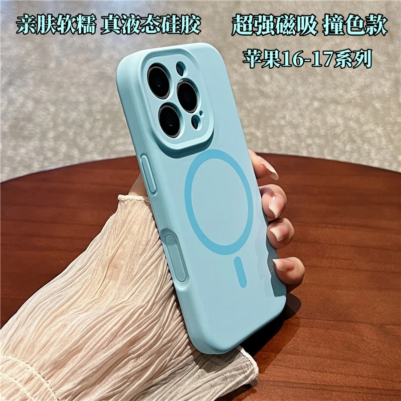 超强磁吸液态硅胶适用iPhone16promax手机壳撞色款苹果17液态壳