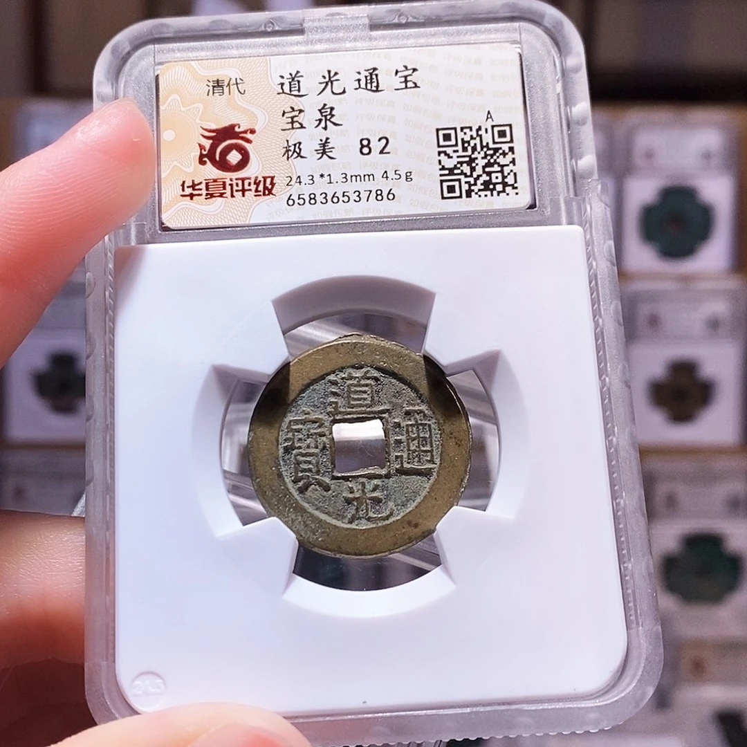 铜道光泉，厚重，华夏82，3786