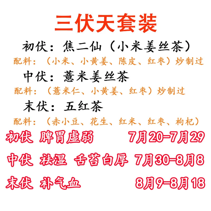 【三伏天套装】焦二仙茶薏米姜丝茶五红汤