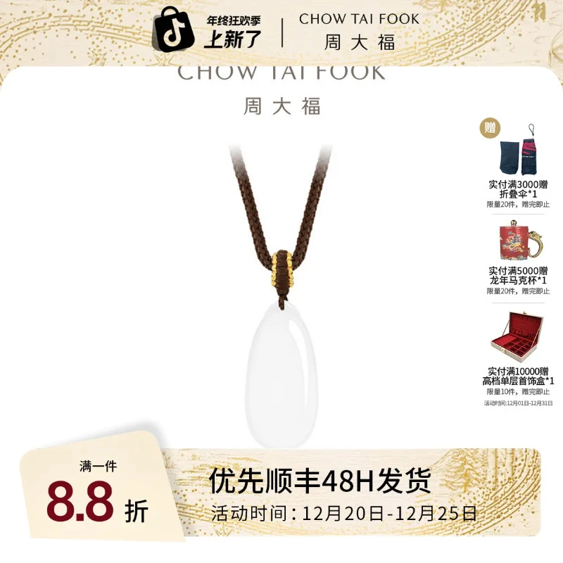 周大福和田玉无事牌吊坠平安玉佩玉坠挂件项链GEV48【抖音首发】