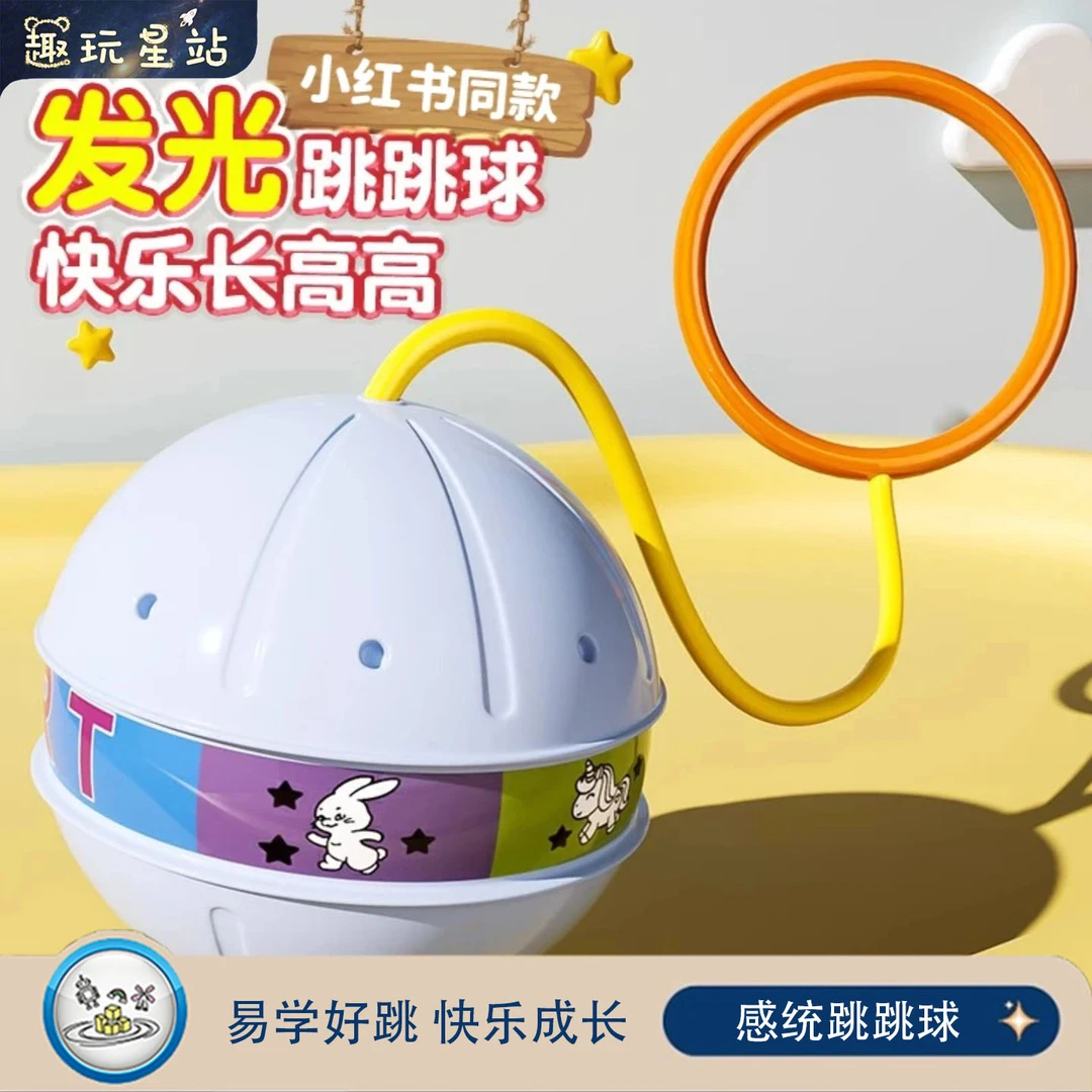 儿童跳跳球发光跳跳球玩具男女孩发光蹦跳球儿童感统训练跳跳球