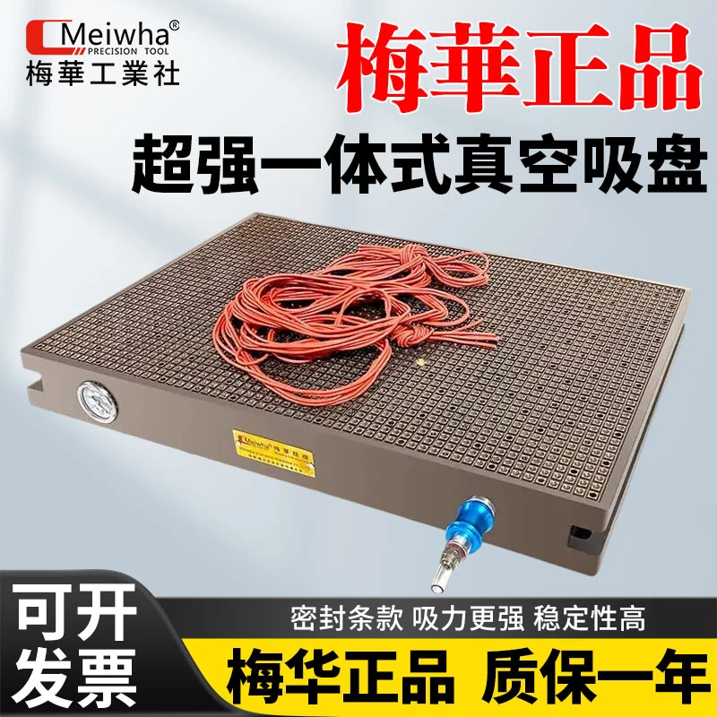 梅华CNC真空吸盘工业加工中心雕刻机超强速吸铝板pvc亚克力不锈钢