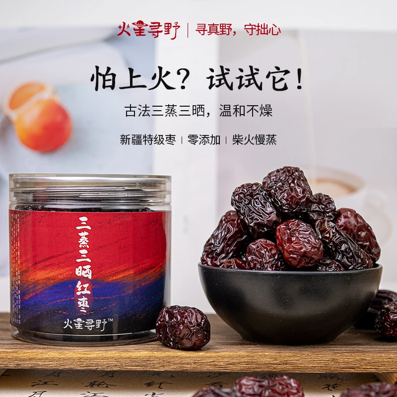 火星寻野-三蒸三晒红枣柴火竹蒸笼古法制作食养小吃红枣甜枣