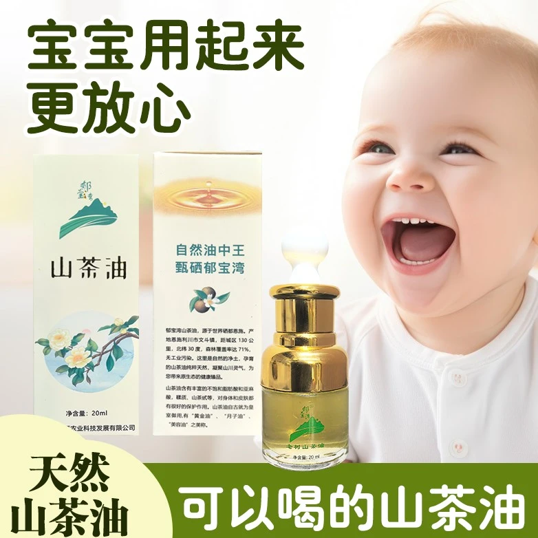 郁宝湾牌老树冷榨山茶油