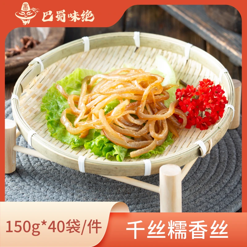 巴蜀味绝【千丝糯香丝】150g*40袋/件，商用半成品食材