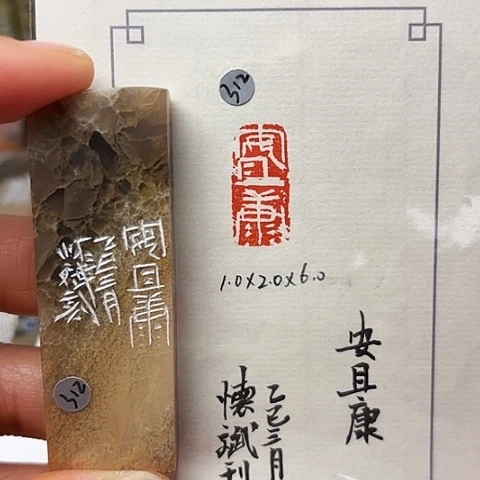 印石青田石篆刻作品