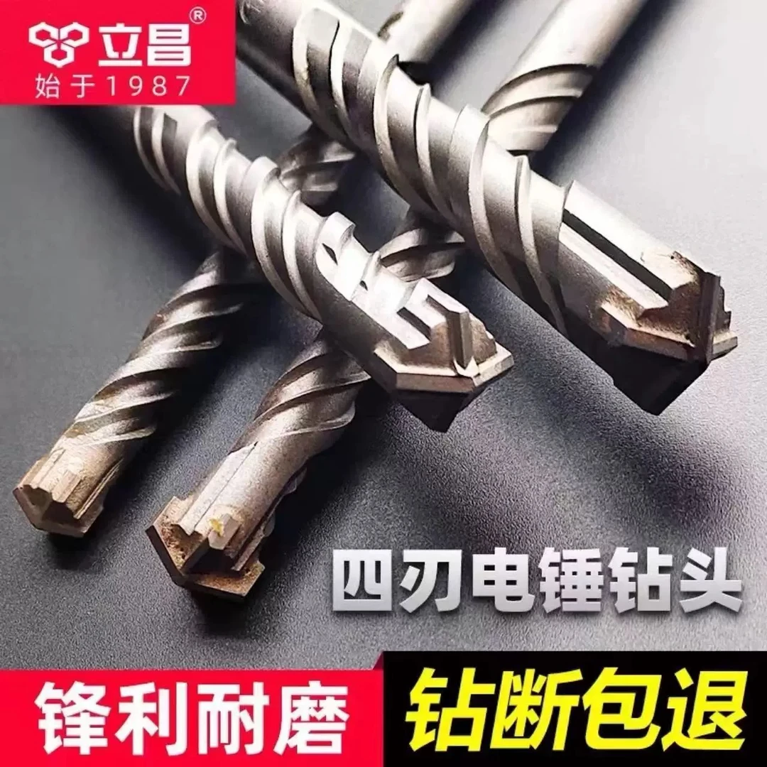 立昌十字电锤混凝土钻头四刃打孔电锤钻头