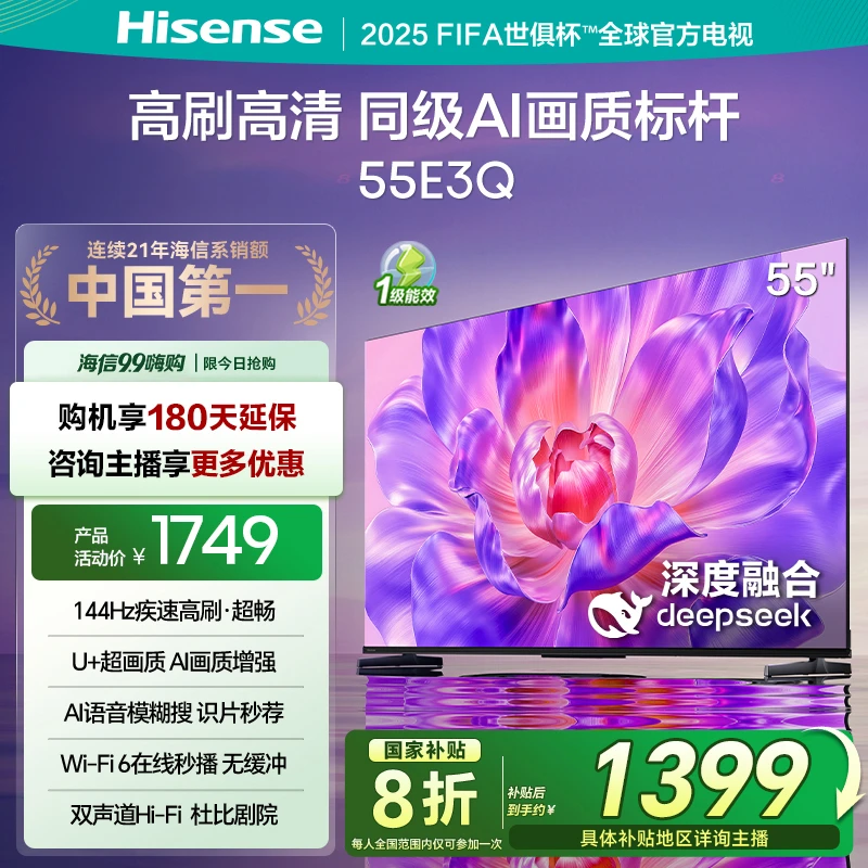 【国补立减】海信电视 55英寸 高刷AI音画王 E3N升级电视机