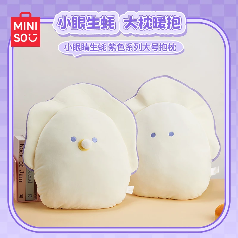 【床搭子】名创优品小眼睛生蚝日常毛绒抱枕奶嘴款毛绒公仔玩偶送礼