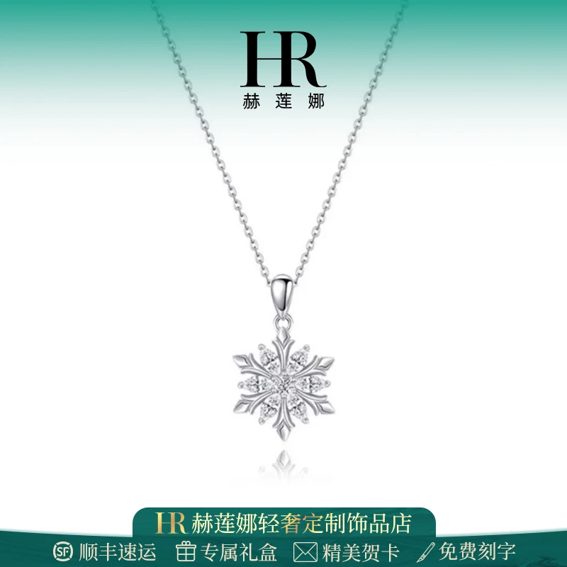 HR/赫莲娜 雪花项链女2025新款999纯银锁骨炼吊坠七夕礼物送女友