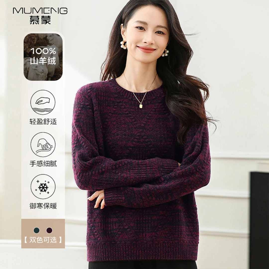 MUMENG/慕蒙【100%山羊绒】秋冬宽松羊绒衫针织厚款保暖衣-MUM5328T