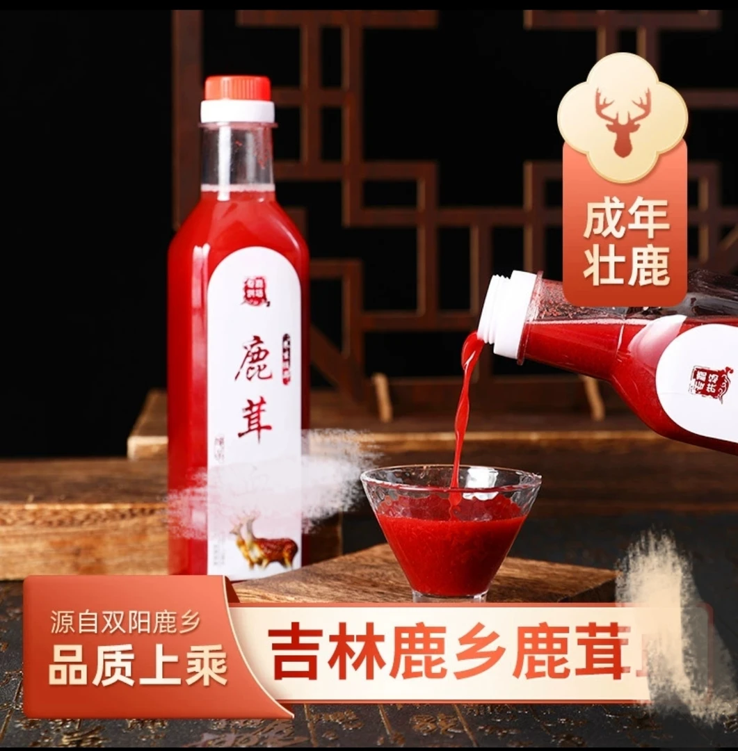 鹿茸血+酒保鲜 煲汤泡酒 以直播间实物为准