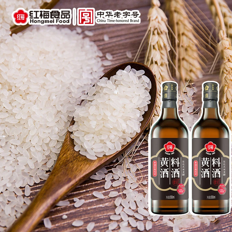 红梅黄酒料酒500ml*2瓶 不添加酒精选用东北大米红曲酿造料酒去腥