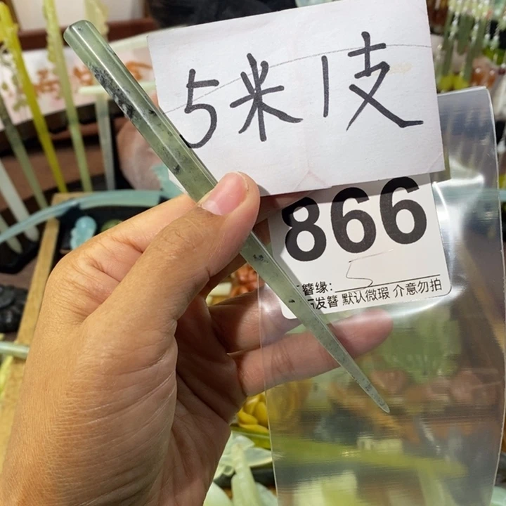 玖****蛇纹石玉未镶嵌发饰