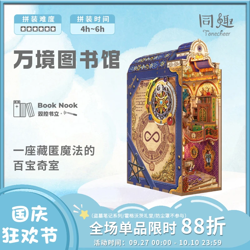 拼装双控感应魔法书立万境图书馆积木玩具立体书立拼装模型