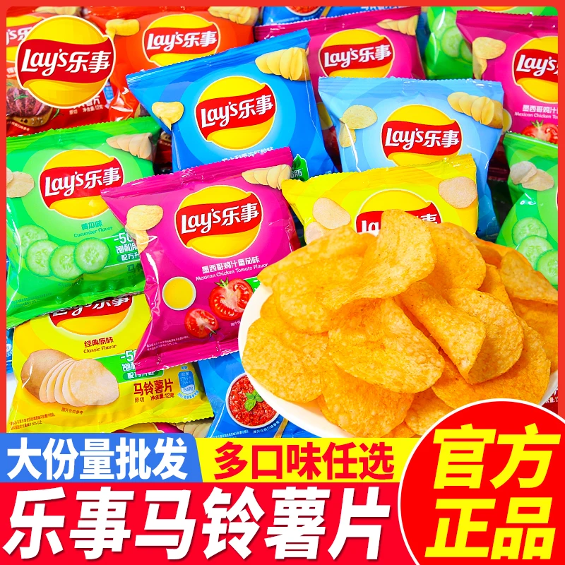 乐事薯片原味12g小包装整箱办公室休闲小吃膨化食品零食散装批发