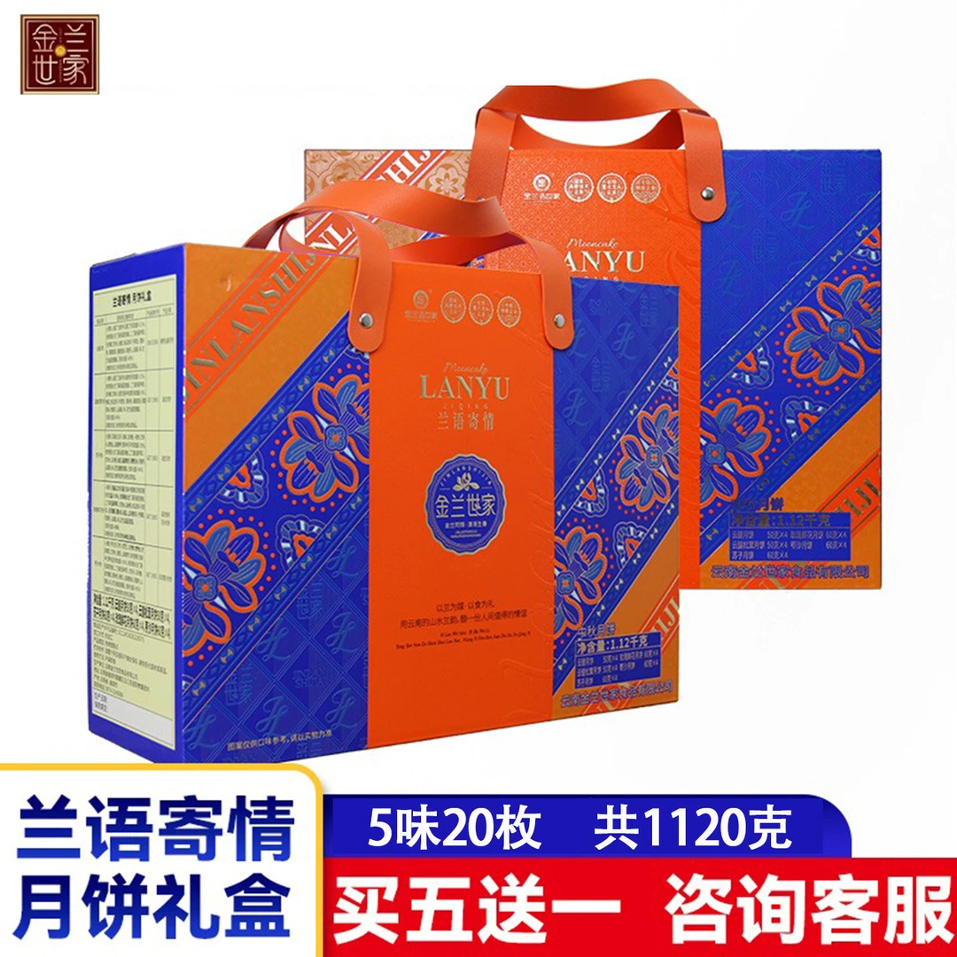 金兰浩世家【兰语寄情】云腿月饼礼盒云南特色中秋送礼滇式火腿月饼