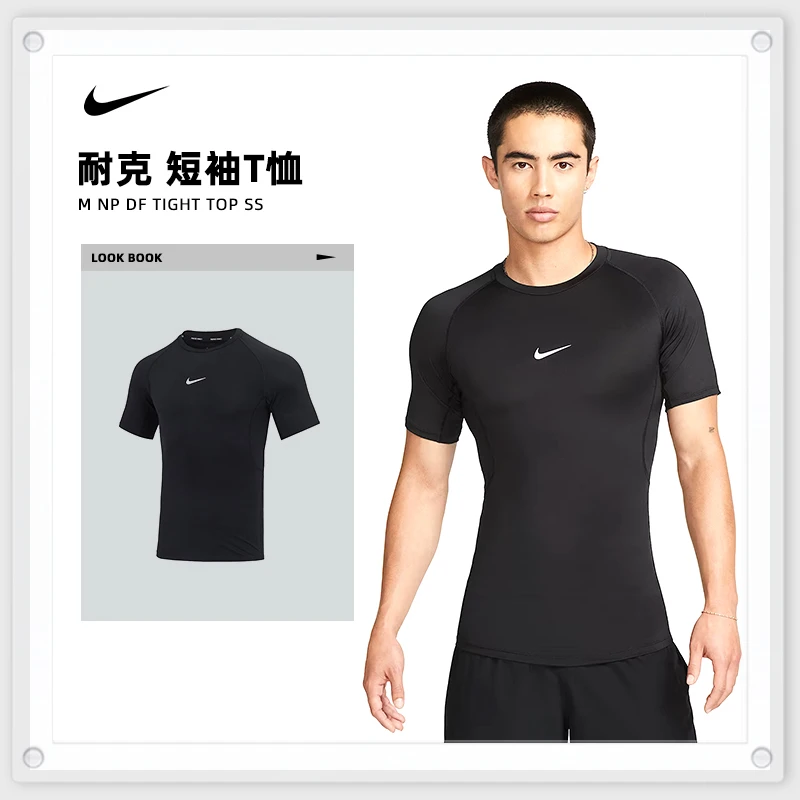 【滔搏体育】NIKE耐克男子M NP DF TIGHT TOP SSPRO短袖FB7933-010