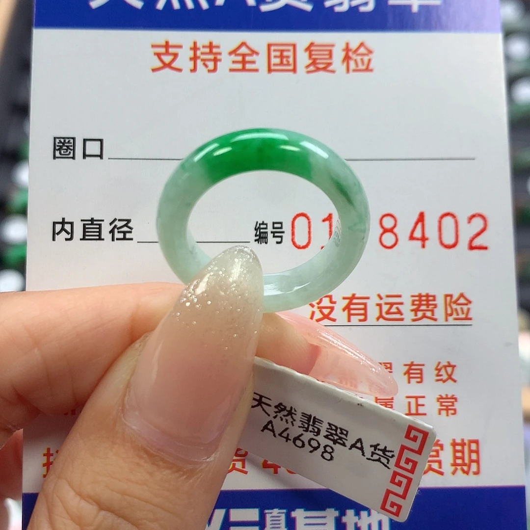 未镶嵌戒指翡翠12号