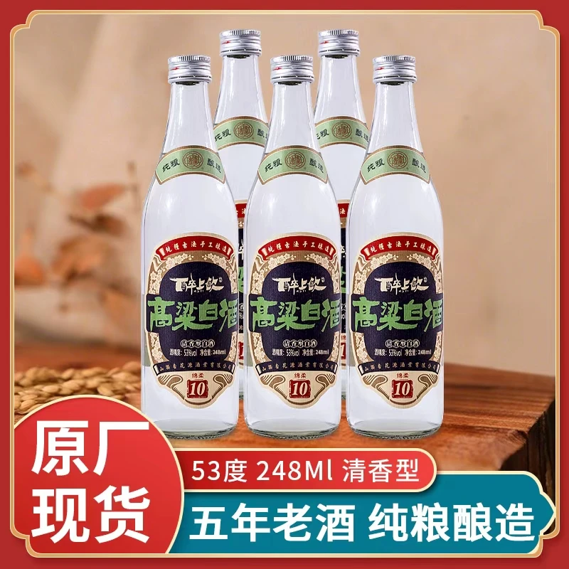杏清山西杏花村高粱酒53度清香型白酒纯粮酿造五年老酒53%Vol248