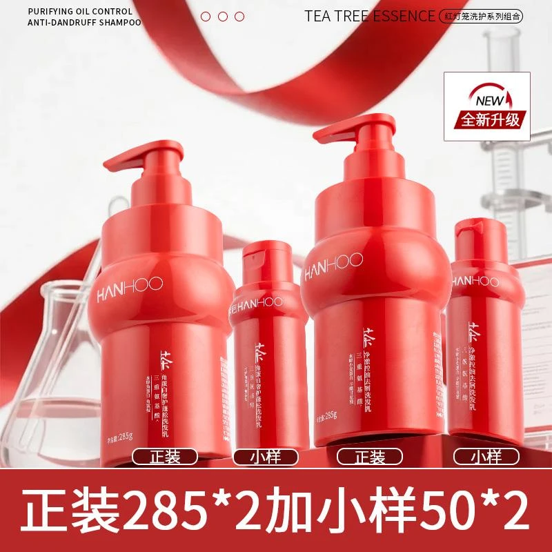 Hanhoo/韩后茶树纯露红灯笼系列控油去屑清洁头发蓬松护发洗发乳