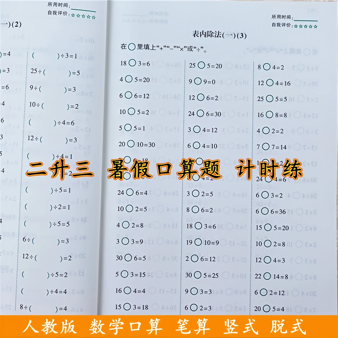 暑假作业二年级下册数学口算题天天练人教版二升三暑假衔接练习册