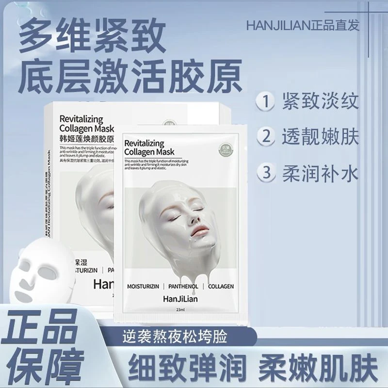 【明星推荐 2盒到手】童颜胶原炮保湿提拉嫩肤补水面膜滋润灌注