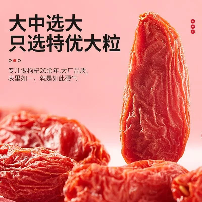 【粉丝特惠】大颗粒枸杞子品质上称