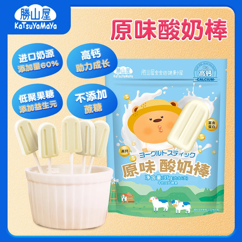 胜山屋高钙牛奶棒棒糖雪糕木糖醇酸原味蛋白质糖果宝宝零食【DB】