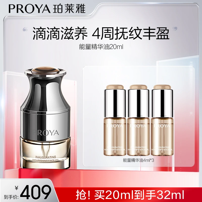 【达人专属】珀莱雅能量精华油面部抗皱滋养补水保湿以油养肤