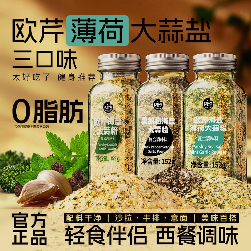 欧芹薄荷大蒜粉盐黑胡椒柠檬混合调味料不增香集牛排烧烤家用152g