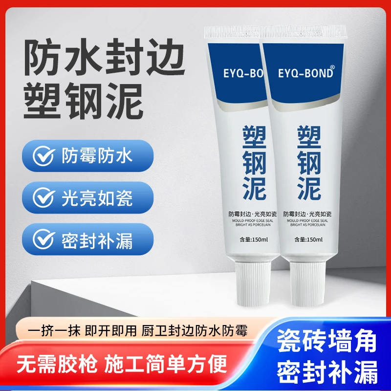 EYQ塑钢泥-强力缝隙填补剂陶瓷胶防水防霉填缝牢固密封胶