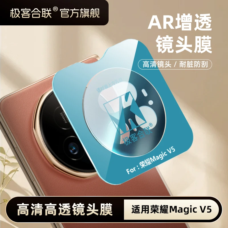 极客合联适用荣耀MagicV5镜头膜后摄像头保护贴防刮magicv5钢化膜