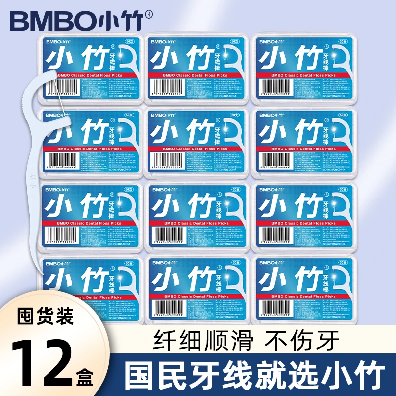 【12盒共600支】小竹经典牙线棒细滑牙线棒到手