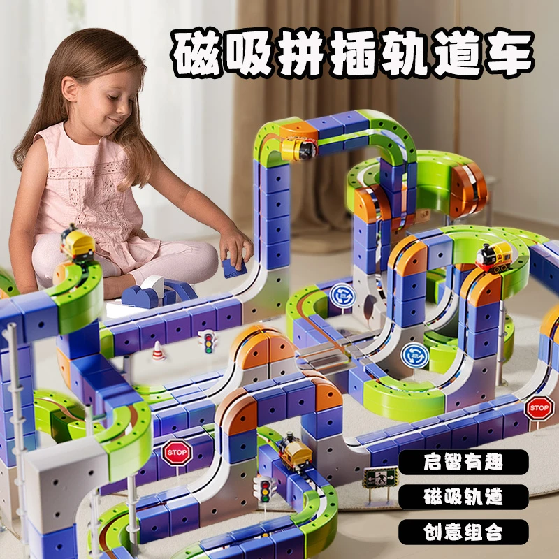 2025新款儿童磁吸魔幻轨道车立方体百变积木玩具小男女孩生日礼物
