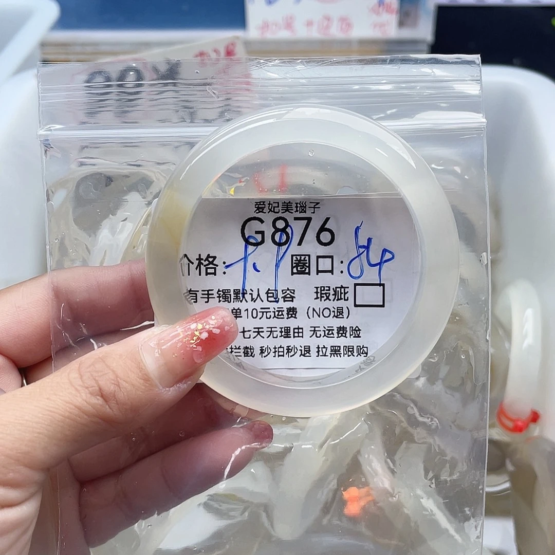 没***星玛瑙/玉髓未镶嵌手镯876