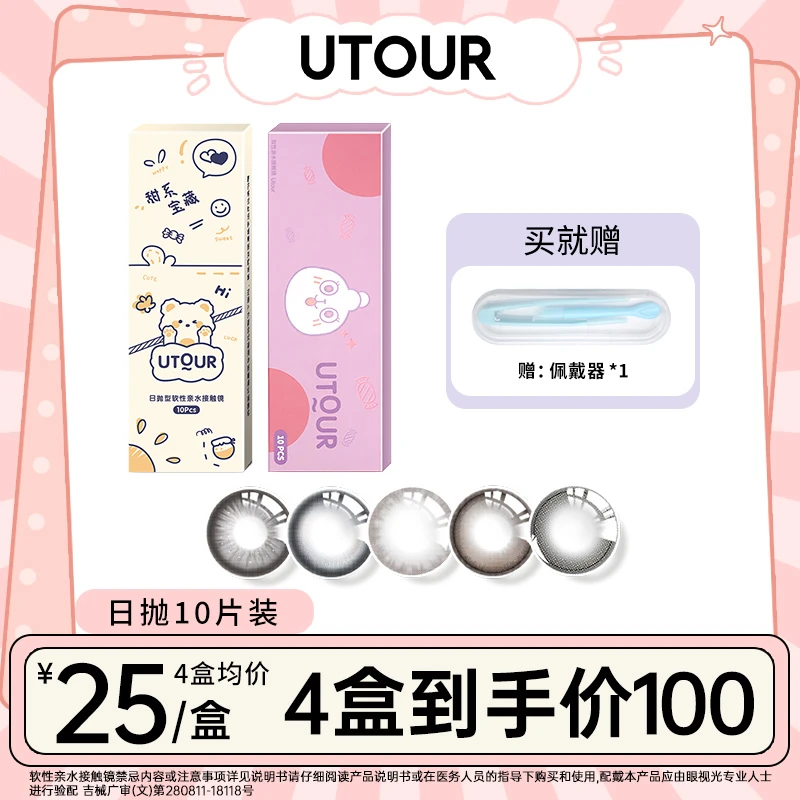 【果果】Utour美瞳日抛10片装大小直径棕色秋冬氛围彩色隐形眼镜