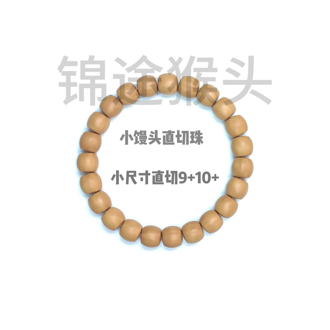 【锦途手作】全品手工光珠直切毕业级精工猴头手串文玩手串原皮