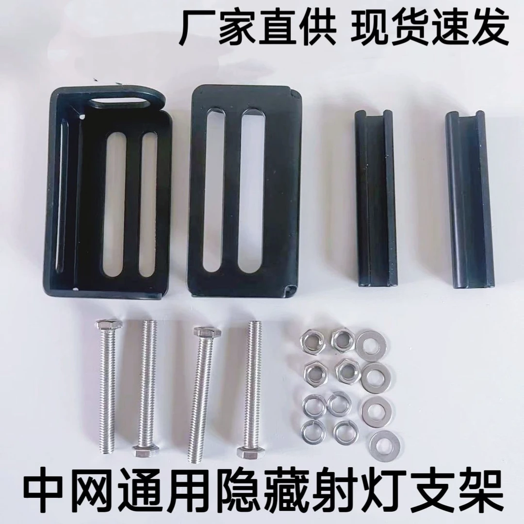 汽车中网射灯固定支架保险杠格栅散热进气通风通用中网支架