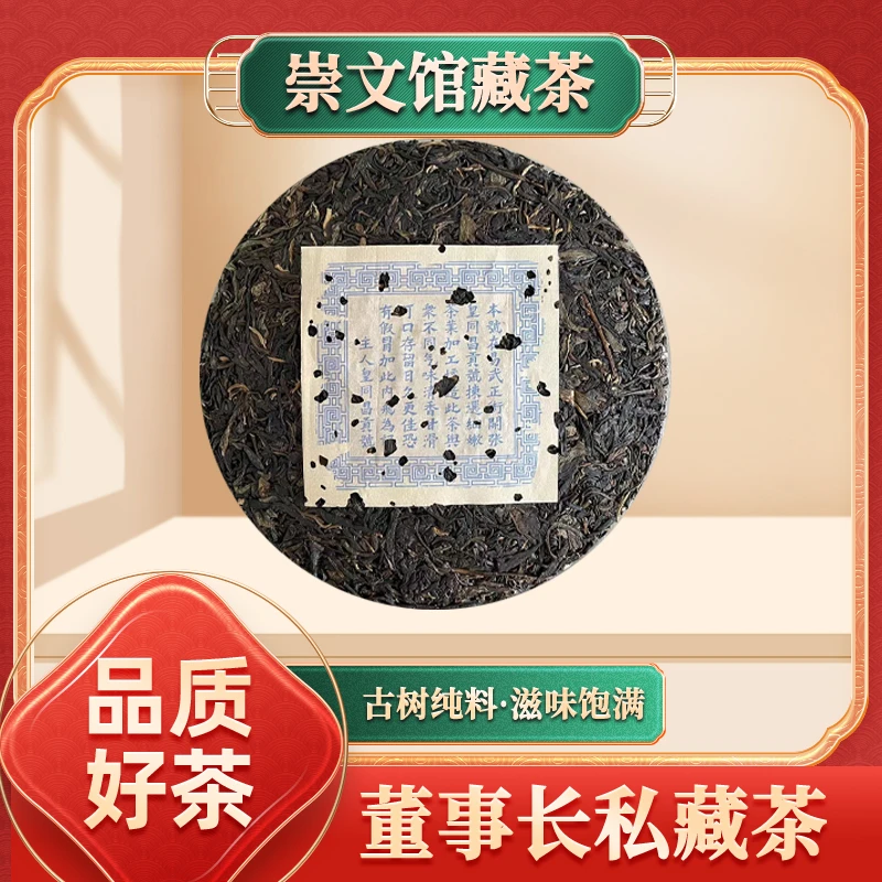 【崇文馆藏茶】皇同昌贡号裸饼生357g/饼