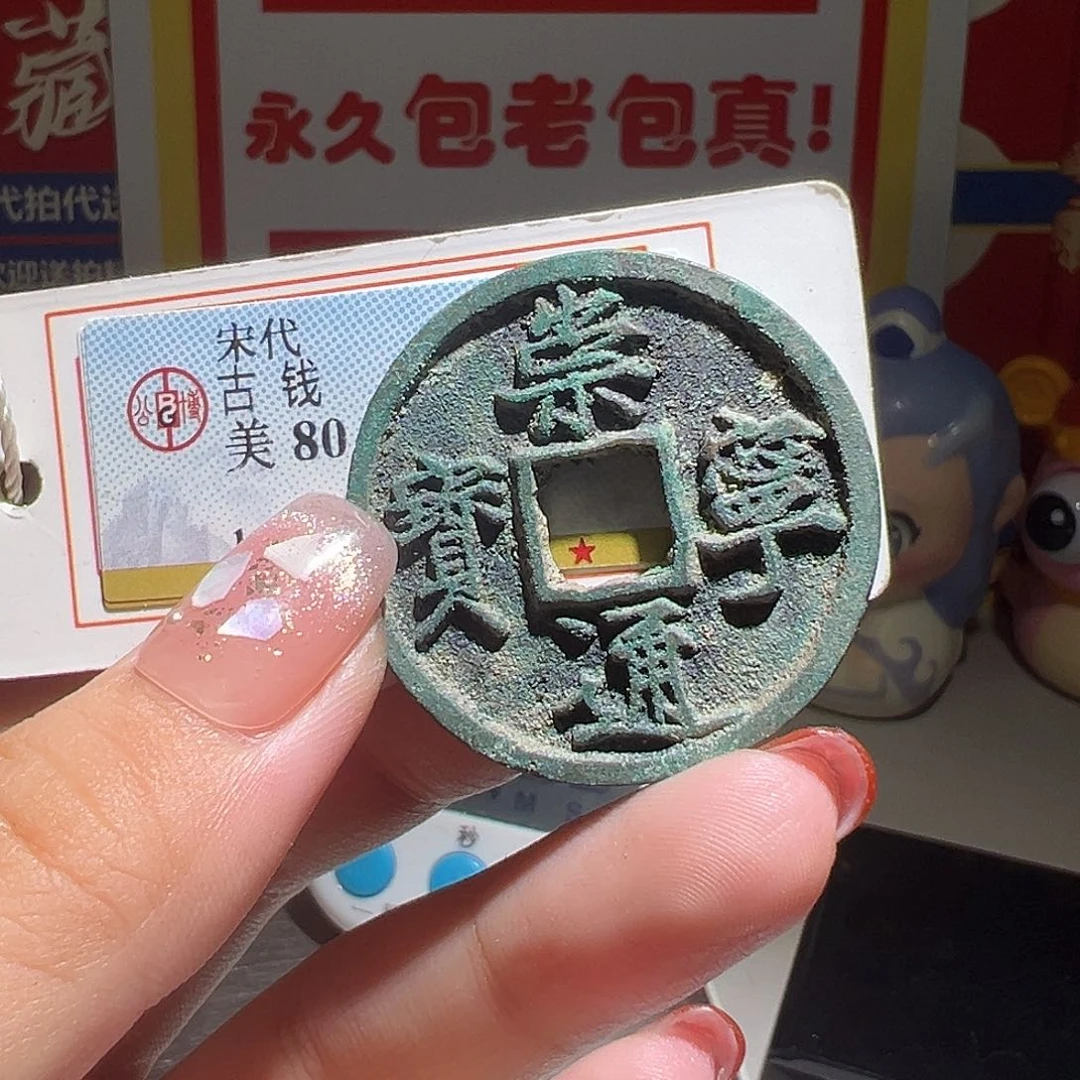 桂***t铜大喜包老保真崇通