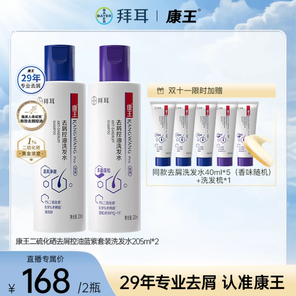 【达人专属】康王二硫化硒去屑控油洗发水清爽净澈丰盈蓬松205ml-DB