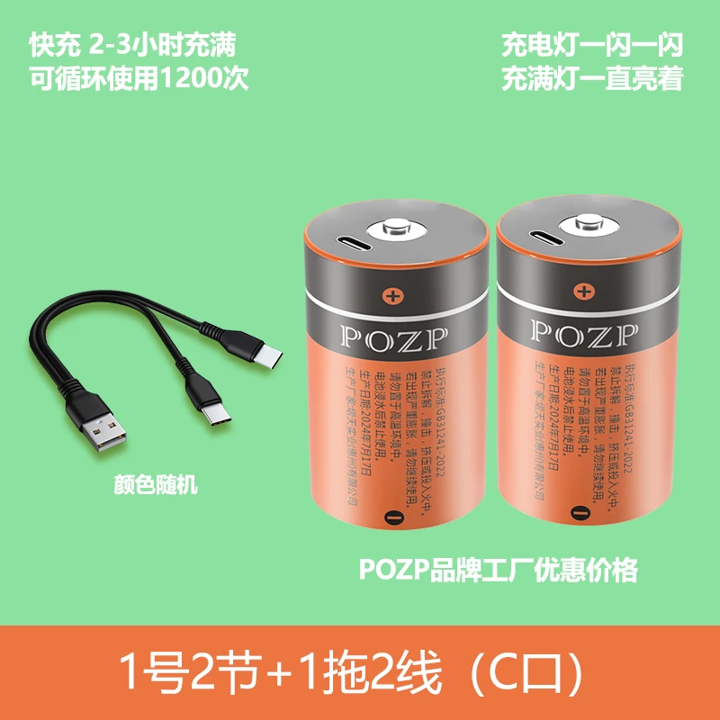 POZP一号1.5V3145容量充电锂电池 USB-C 口D型适用燃气灶热水器