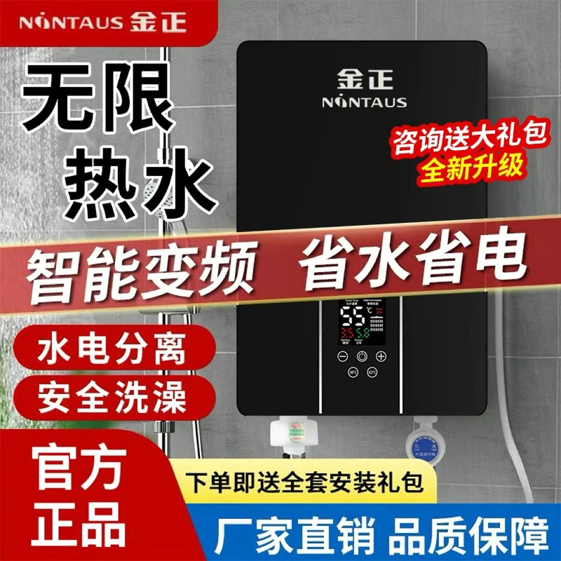 金正即热式电热水器家用小型卫生间迷你恒温变频速热淋浴洗澡神器