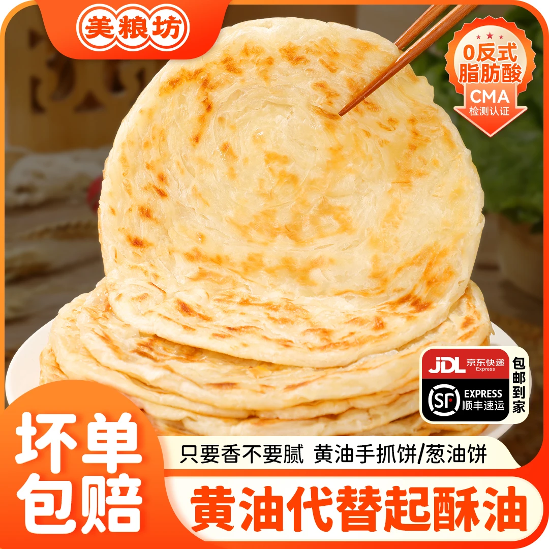 美粮坊黄油手抓饼儿童早餐黄油葱油饼皮速食美味方便早餐上班族