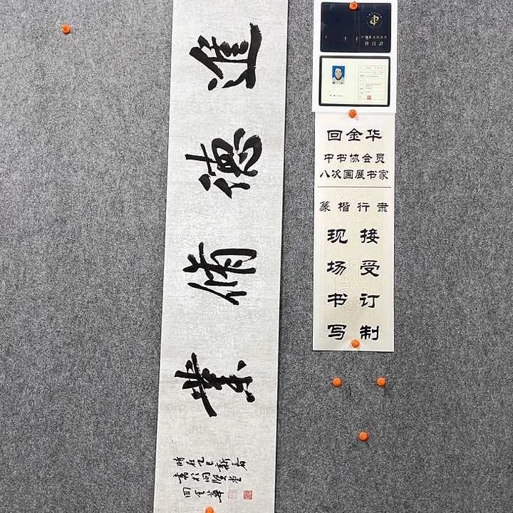 回金华老师进德修业138×30